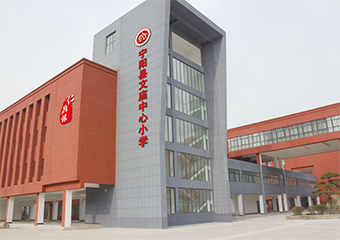 宁阳县文庙中心小学——三文教育
