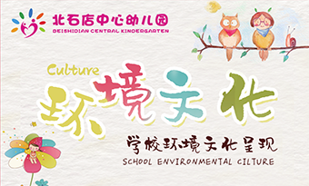 北石店中心幼儿园