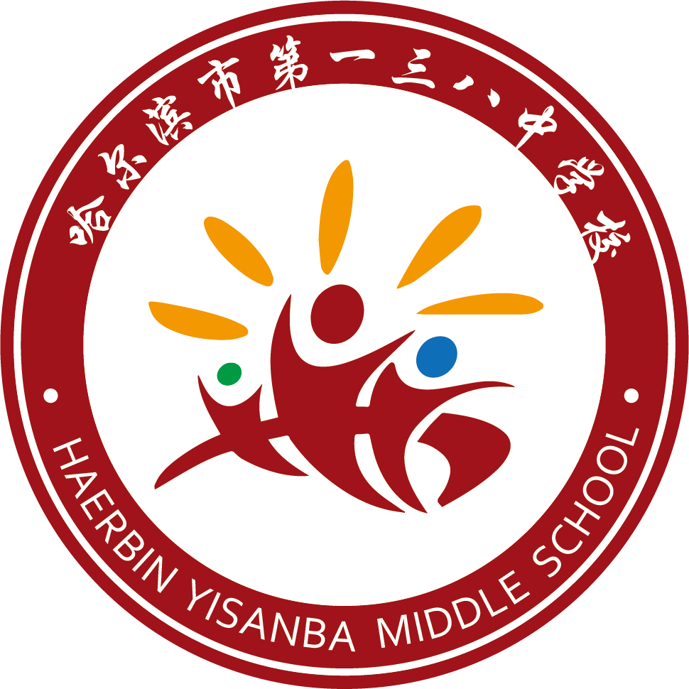 哈尔滨市第一三八中学——尚德教育