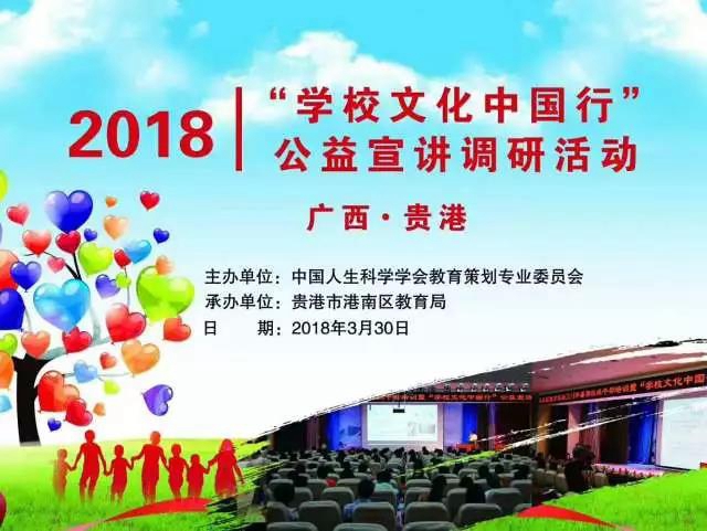 “学校文化中国行”走进广西贵港