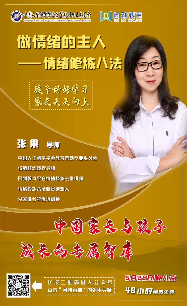 做情绪的主人，教育孩子将事半功倍