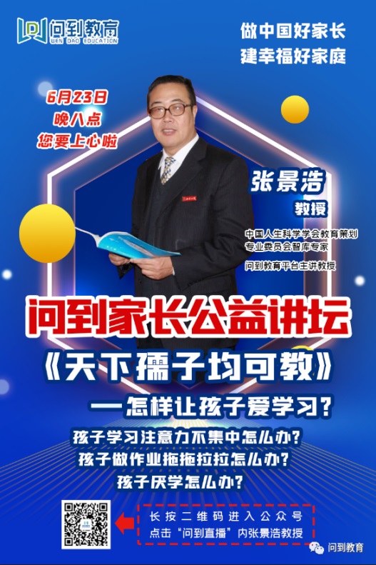 如何让孩子爱上学习？专家来为大家支招