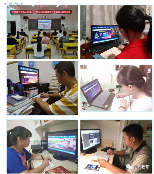 让学校拥有属于自己的味道——叶文香名校长工作室开展云端学习活动
