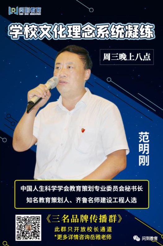 铸魂凝神——学校文化理念系统凝炼助力学校发展