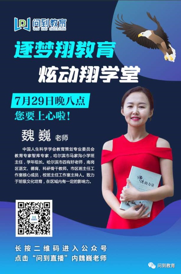 逐梦翔教育，炫动翔学堂——班级文化实践思考