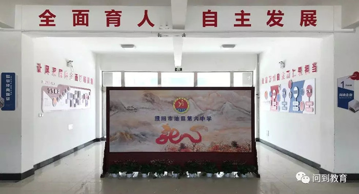 濮阳油田六中：“自主教育”的十张脸谱